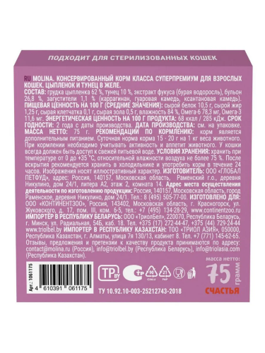 Влажный корм MOLINA, ламистер для взрослых кошек. Цыпленок и тунец в желе, 12х75г
