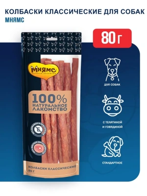 Лакомство для собак Мнямс  колбаски классические 80 гр