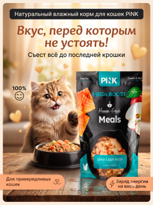 Влажный корм для кошек Urinary Health, Лосось с яблоком, 60г. Pink MEGA BOOST