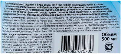 Мистер Фреш (Mr. Fresh), F404 Expert 3в1 Ликвидатор пятен и запаха для собак (спрей) 500мл