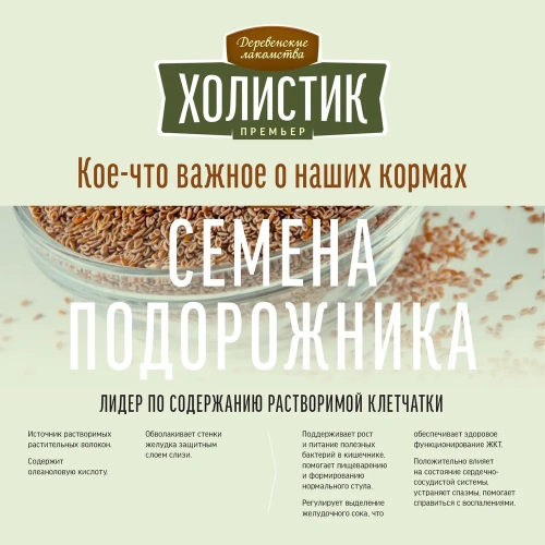 Сухой корм Деревенские лакомства Холистик Премьер для взрослых собак мини-пород индейка с рисом 1 кг