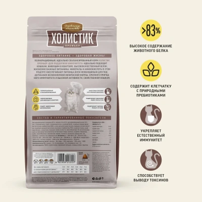 Сухой корм Деревенские лакомства ХОЛИСТИК ПРЕМЬЕР для кошек для поддержки иммунитета с говядиной 400