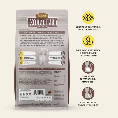 Сухой корм Деревенские лакомства ХОЛИСТИК ПРЕМЬЕР для кошек для поддержки иммунитета с говядиной 400