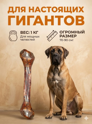 Лакомство Мнямс Деликатес Пармская мегакосточка для собак размер 10XL 1000 г