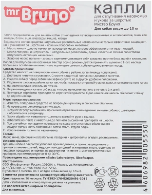 Капли репеллентные Мистер Бруно для щенков и маленьких собак до 10кг, 1мл*3пипетки