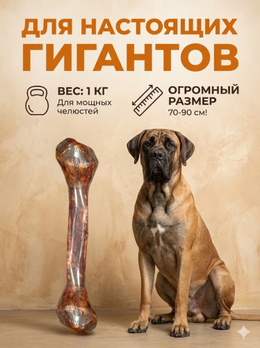 Лакомство Мнямс Деликатес Пармская мегакосточка для собак размер 10XL 1000 г