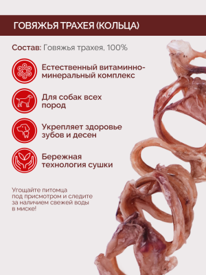 Лакомство для собак Lucky bits трахея говяжья (кольца), 40 г			