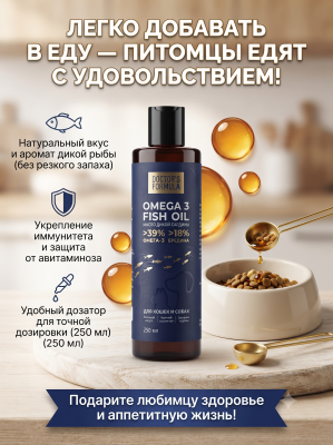 Масло Omega 3 дикой сардины для кошек и собак - 250мл, DOCTOR'S FORMULA