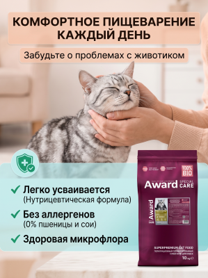 Сухой корм для кошек Sensitive Digestion с чувств. пищ. со свеж. мясом утки, 10кг Award Special Care