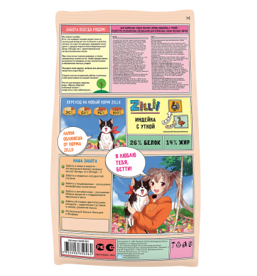 Сухой корм Zillii Adult Dog Small Breed для собак мелких пород с индейкой и уткой - 800г