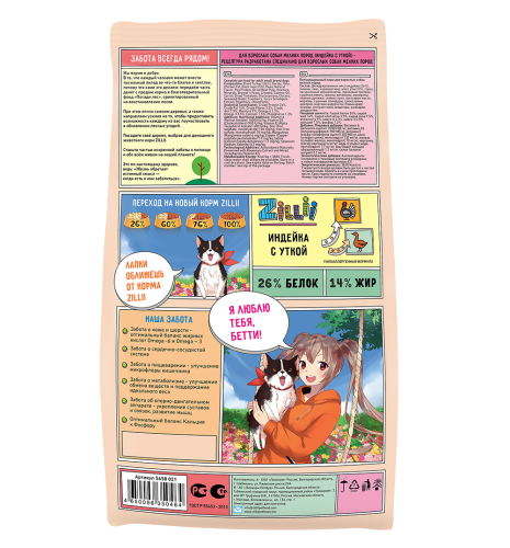 Сухой корм Zillii Adult Dog Small Breed для собак мелких пород с индейкой и уткой - 800г