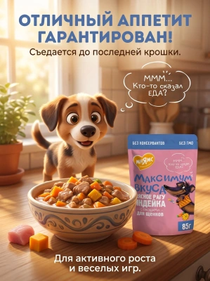 Влажный корм для щенков мясное рагу с индейкой и овощами 85 г. Мнямс Максимум Вкуса