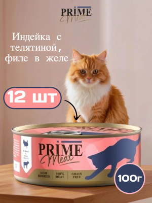 Влажный корм Prime Meat Индейка с телятиной, филе в желе, для кошек ж/б 100г*12