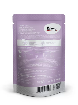 Влажный корм Карми для котят, беременных и кормящих кошек Курица в желе 12*80г