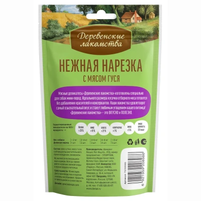 Деревенские лакомства 55 г нежная нарезка для собак с мясом гуся