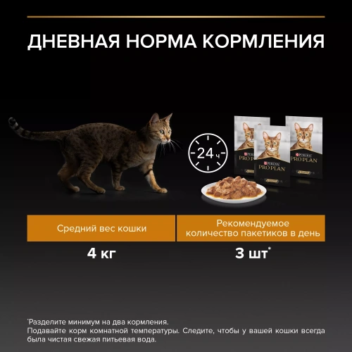 Влажный корм Pro Plan DERMA CARE для кожи и шерсти для кошек треска в соусе 26*85 г.