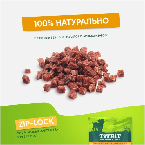 Лакомство для собак Титбит мини пород Кубики из телятины 100г