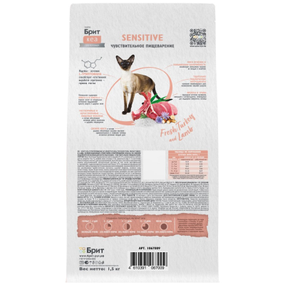 Сухой корм Брит Кеа, SENSITIVE HEALTHY DIGESTION для кошек с индейкой и ягненком, 1.5кг
