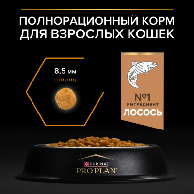 Purina PRO PLAN Elegant Корм сухой для кошек с чувствительной кожей,  с лососем, 1,5 кг