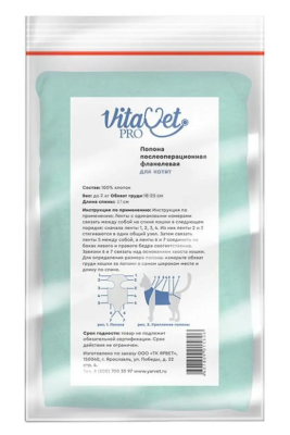 Попона "VitaVet PRO" послеоперационная для котят фланелевая