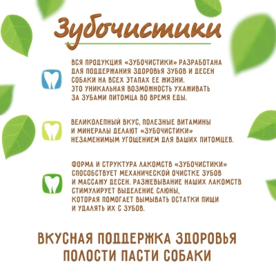 ЗУБОЧИСТИКИ 60 г мини-косточки жевательные