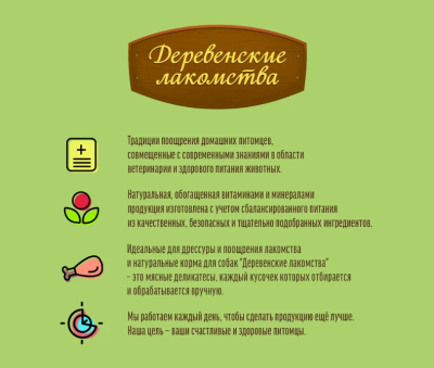 Деревенские лакомства 79711496 для собак мини-пород Палочки куриные 55г