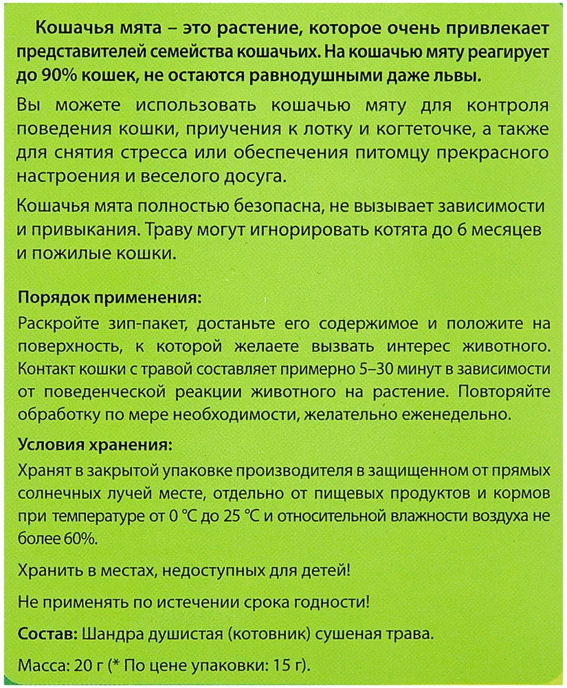 Альпийские луга  Кошачья мята сушеная 20г