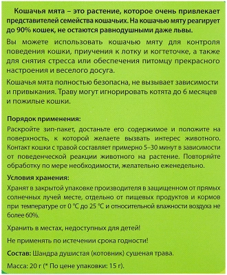 Альпийские луга  Кошачья мята сушеная 20г
