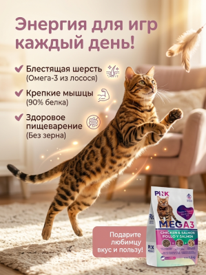 Сухой корм для кошек Курица с лососем, крокет+запеченное+сублимированное мясо, 1,5кг. PINK MEGA 3
