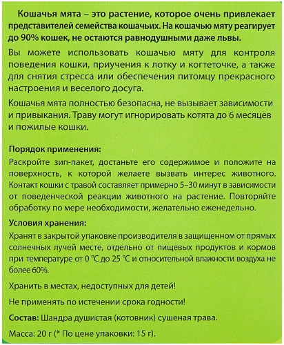 Альпийские луга  Кошачья мята сушеная 20г