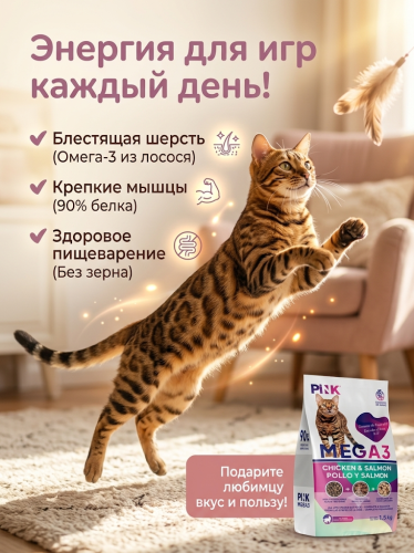 Сухой корм для кошек Курица с лососем, крокет+запеченное+сублимированное мясо, 1,5кг. PINK MEGA 3