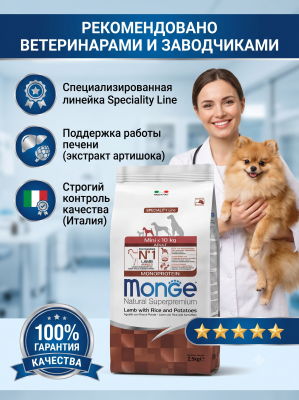 Сухой корм для собак всех пород, из ягненка,  2,5 кг Monge Dog Speciality Line Monoprotein