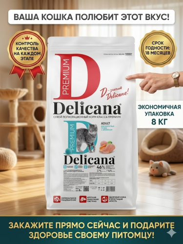 Сухой корм DELICANA  для взрослых кошек с кроликом 8 кг