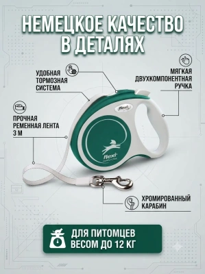 Поводок-рулетка Flexi Comfort Plus tape XS 3 м 12кг., зеленая
