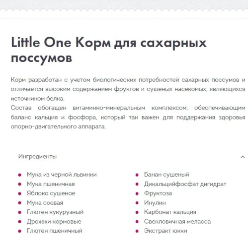 Корм Little One для сахарных поссумов 450г