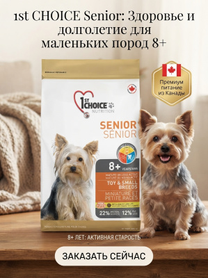 Сухой корм для собак миниатюрных и мелких пород, курица, 350гр, 1st CHOICE 