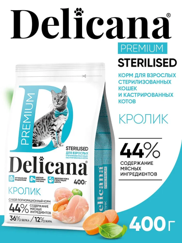Сухой корм DELICANA для стерилизованных кошек и кастрированных котов с кроликом 0,4кг