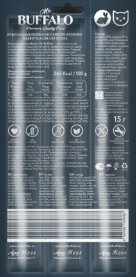 Mr.Buffalo, B202 Лакомство д/кошек изысканные Колбаски с мясом Кролика 3шт