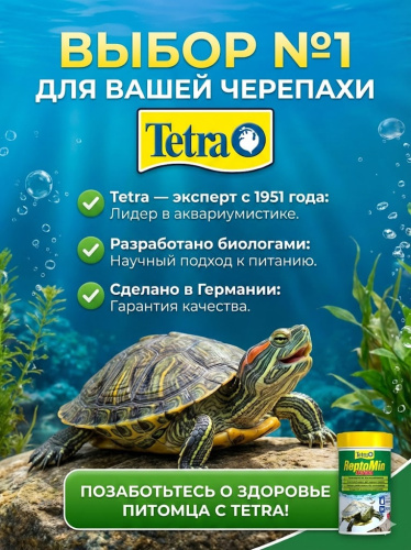 Корм Tetra ReptoMin для водных черепах в виде палочек 500 мл