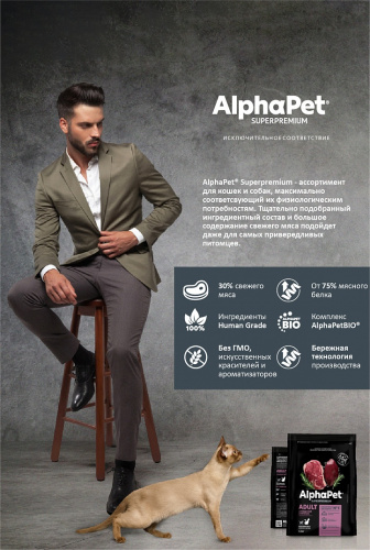 Сухой корм Альфа Пет для взрослых кошек с Говядиной и печенью 7кг