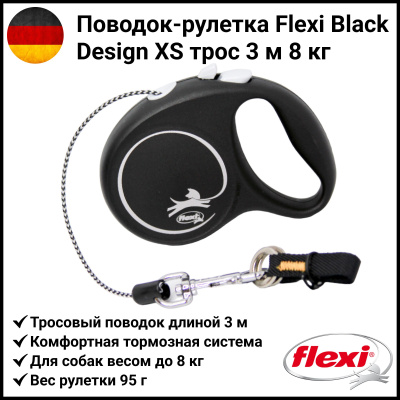 Рулетка Флекси (Flexi) Black Design XS 3м до 8кг (трос) черно-серебряная