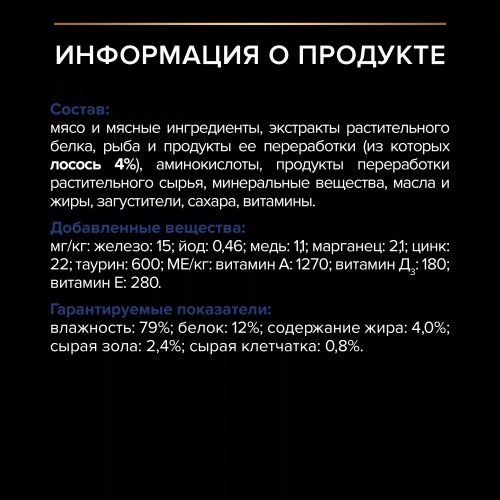 Влажный корм Pro Plan для домашних кошек лосось в соусе 26*85 г. 