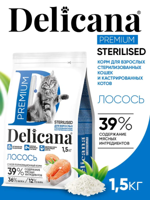 Сухой корм DELICANA для стерилизованных кошек и кастрированных котов с лососем 1,5 кг 