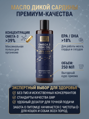 Масло Omega 3 дикой сардины для кошек и собак - 250мл, DOCTOR'S FORMULA