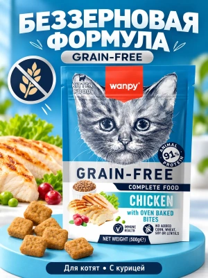 Сухой корм для котят Wanpy Cat беззерновой с курицей 500 г 