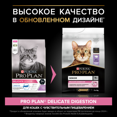 Сухой корм Purina Pro Plan Delicate чувствительное пищеварение с индейкой 7+, 3 кг