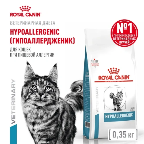 Сухой корм для кошек Royal Canin Hypoallergenic при пищевой аллергии и пищевой непереносимости 350 г