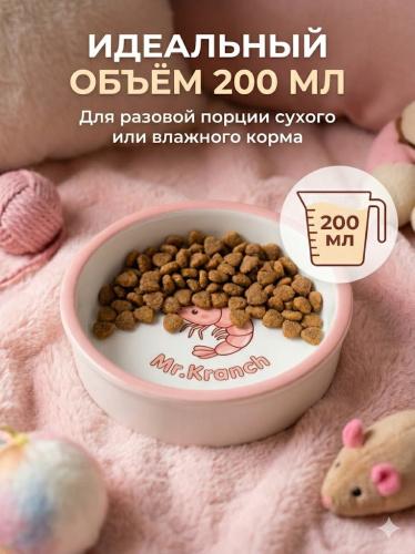 Миска Mr.Kranch керамическая для кошек 200 мл Креветочка розовая 