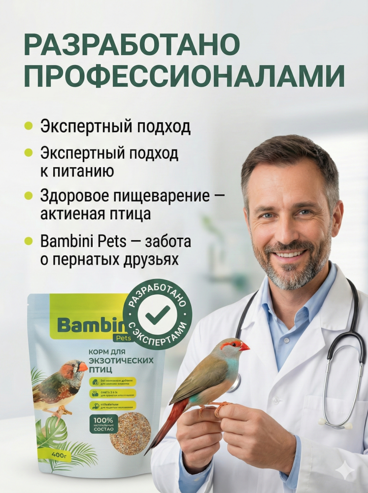 Корм Bambini Pets для экзотических птиц, 400 г