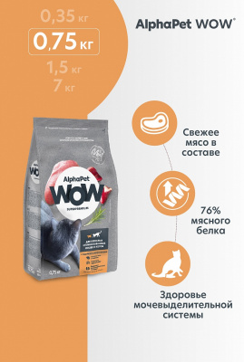 Сухой корм Альфа Пет WOW  для стерилизованных кошек c Индейкой и потрошками 750г